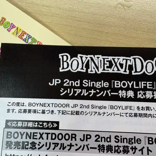 보넥도 보이라이프 BOYLIFE 시리얼넘버