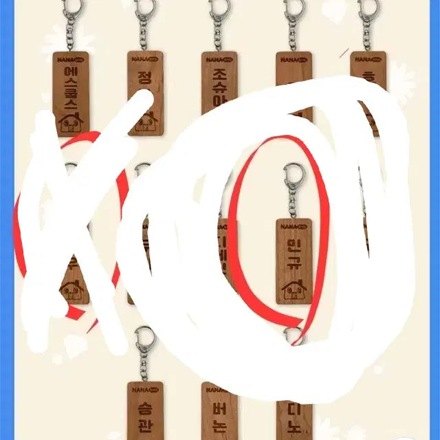 나나민박 원우 민규 목패 키링