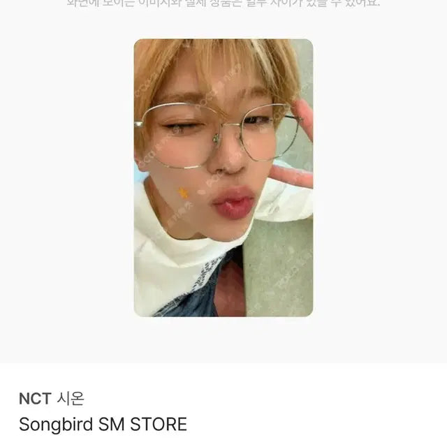 엔시티 위시 시온 포카 양도