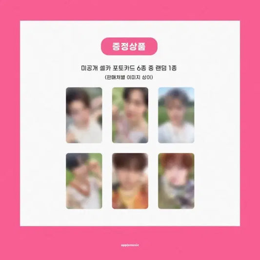 엔시티 위시 애플뮤직 유우시 미공포 양도 판매