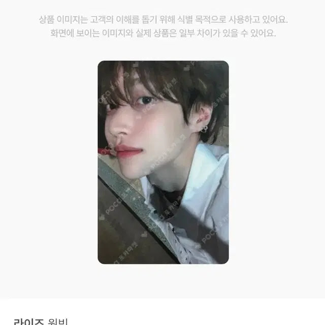 라이즈 소희 은석 원빈 포카 양도