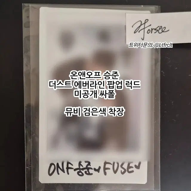 온앤오프 승준 미공개 싸폴 양도