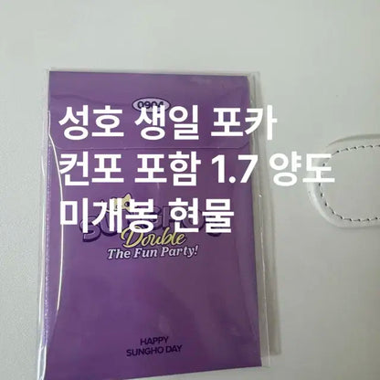 (컨포 포함) 성호 생일 엠디 포카 세트 미개봉