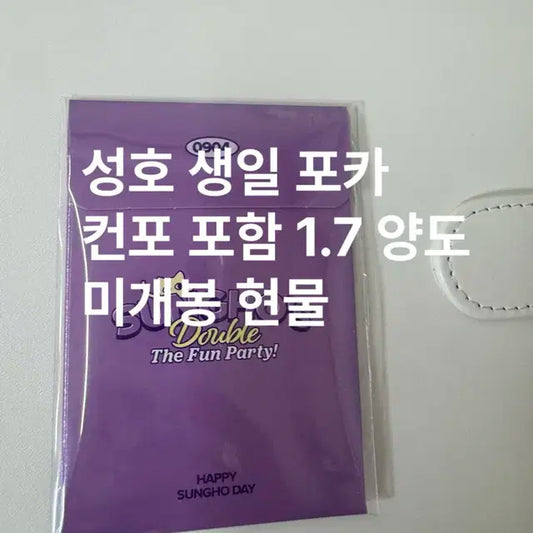 (컨포 포함) 성호 생일 엠디 포카 세트 미개봉