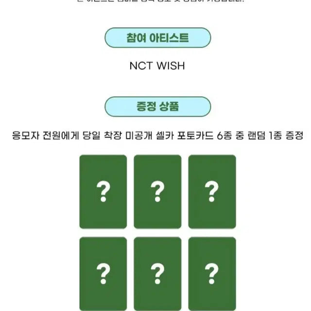 엔시티 위시 컬러 쥬얼 미개봉 양도