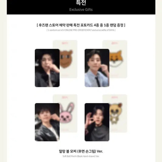 데이식스 앨범 The DECADE 미공포 분철