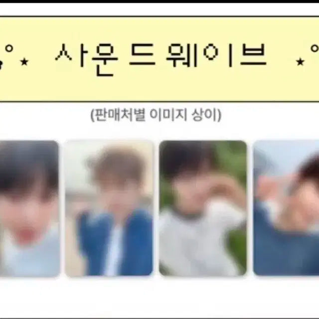 사운드웨이브) 엔시티 위시 color 미공포+쥬얼 앨범 분철합니다
