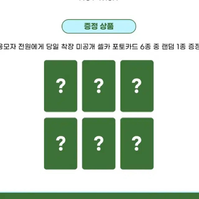 엔시티위시 컬러 9/3 애플뮤직 영통 미공포 1Set