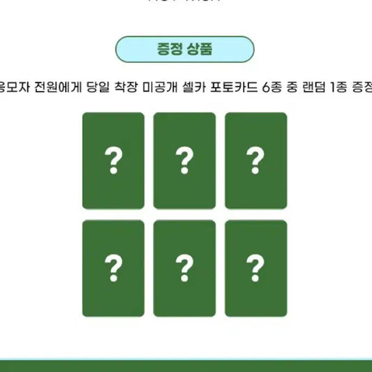 엔시티위시 컬러 9/3 애플뮤직 영통 미공포 1Set