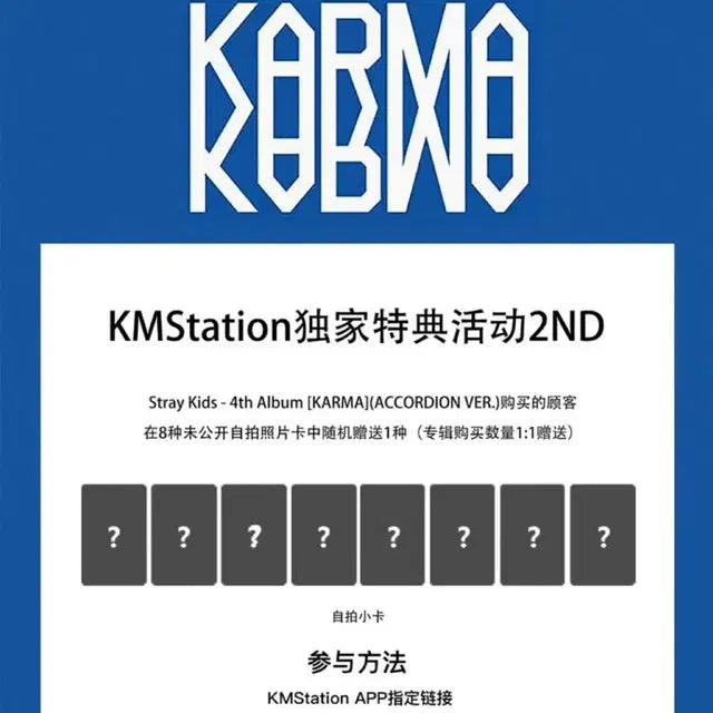 자리많음) 스키즈 karma 중국 kms 미공포 분철