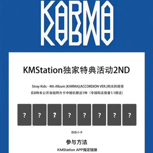 자리많음) 스키즈 karma 중국 kms 미공포 분철
