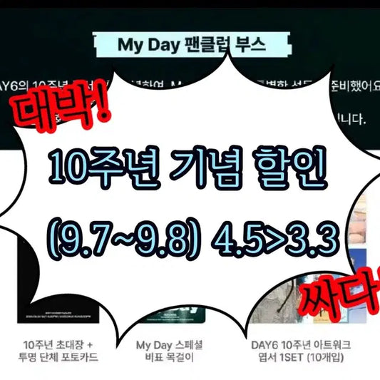 데이식스 팬클럽 기프트&입장 기프트 일괄 양도