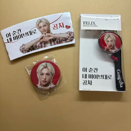 공차 필릭스 콜라보 키링 뱃지 컵홀더 세트