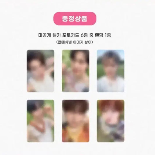 시온 엔시티 위시 애플뮤직 미공포 분철