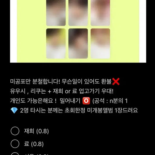 엔시티위시 분철 위시돌 팝업 컬러 리쿠 사쿠야 쿠리 팡이 시온 유우시