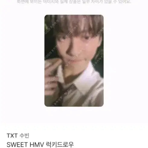 투바투 스윗 수빈 팝니다