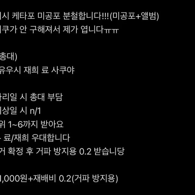 엔시티위시 케타포 분철