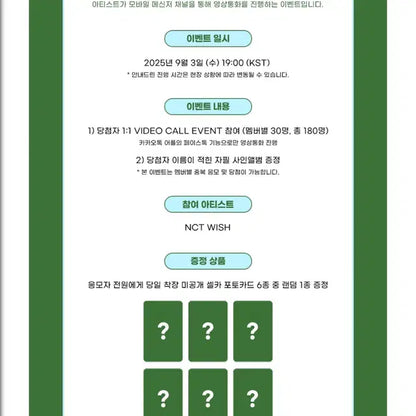 엔시티 위시 엔위시 애플뮤직 컬러 color 앨범 쥬얼 미공포 양도 분철