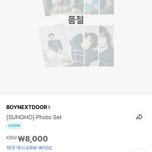 미개봉)성호 생일 엠디 포토세트 양도