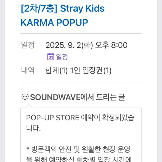 스키즈 카르마 팝업 양도