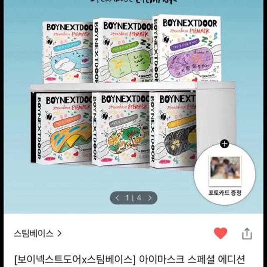 보넥도 아이마스크 공구 전멤 1매씩 분철해요!! 스팀베이스 보이넥스트도어