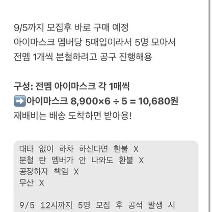 보넥도 아이마스크 공구 전멤 1매씩 분철해요!! 스팀베이스 보이넥스트도어