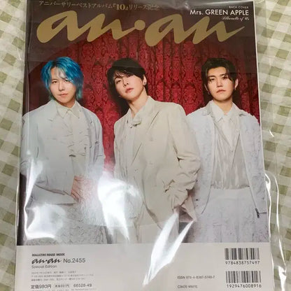 미세스 그린 애플 앙앙 잡지 스페셜 에디션