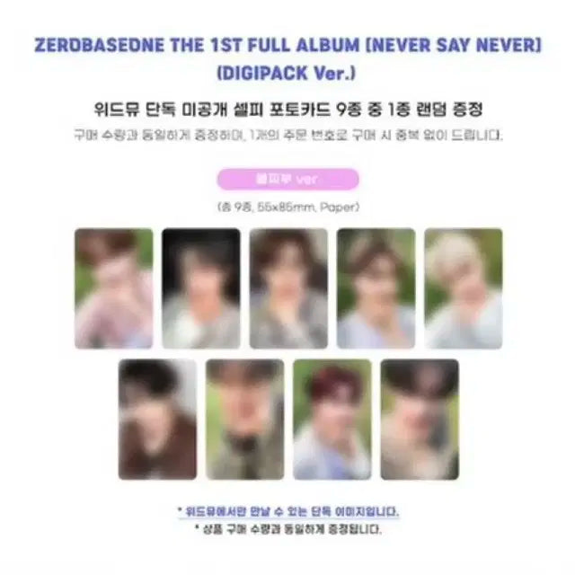 제로베이스원 제베원 케타포 비눗방울 브이피스 분철