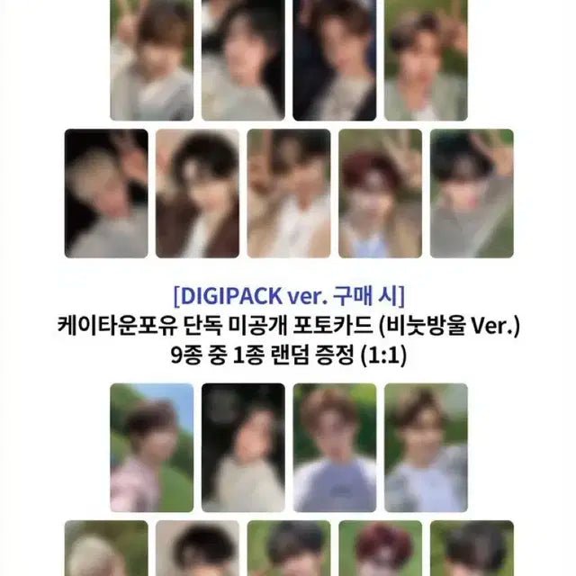 제로베이스원 제베원 케타포 비눗방울 브이피스 분철