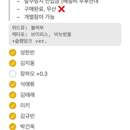 제로베이스원 제베원 케타포 비눗방울 브이피스 분철