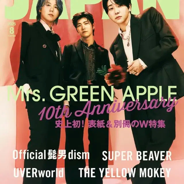 미세스 그린 애플 로킹온재팬 잡지 8월호