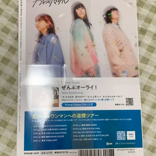 미세스 그린 애플 로킹온재팬 잡지 8월호