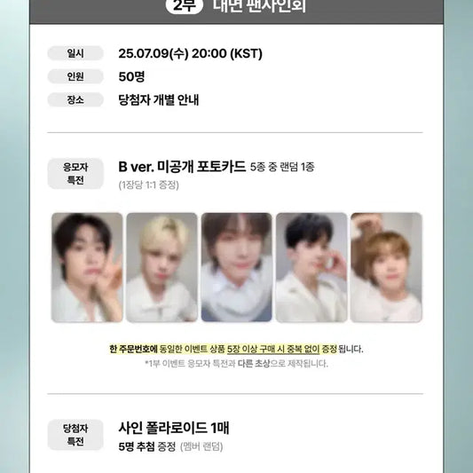 엔플라잉 디마뮤 디어마이뮤즈 대면 팬싸 미공포 2차