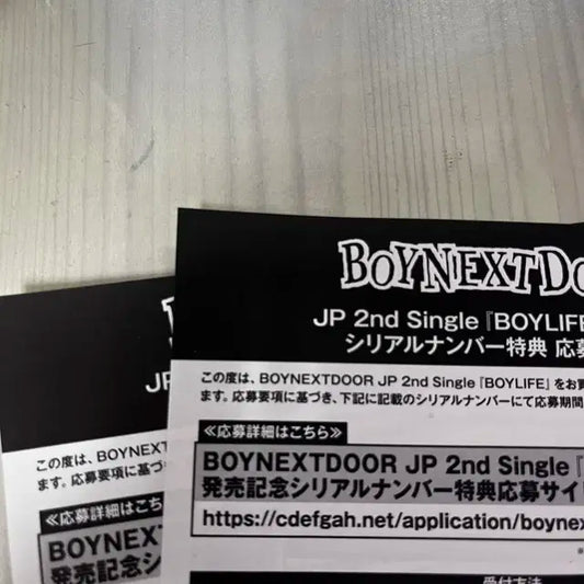보이넥스트도어 BOYLIFE 응모 시리얼넘버