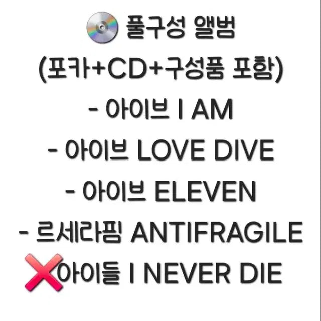 여돌 개봉앨범 판매