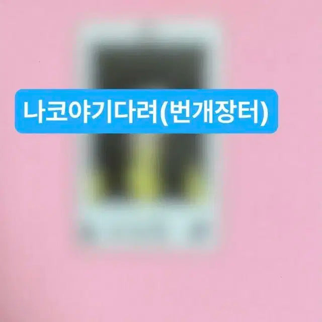 이븐 이정현 보이즈플래닛 보플 친필싸인폴라로이드