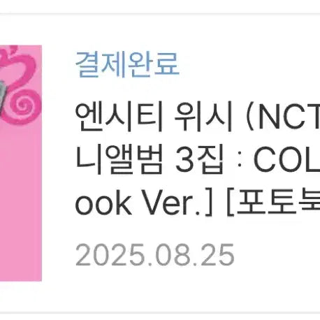 NCT WISH 컬러 초회한정 포토북 원가에 양도해요