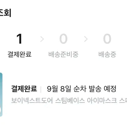 보이넥스트도어 아이마스크 분철