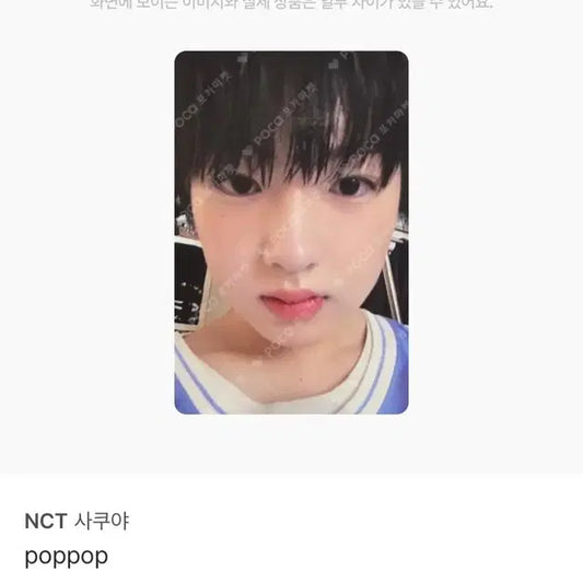 엔시티위시 사쿠야 초회한정반 포카
