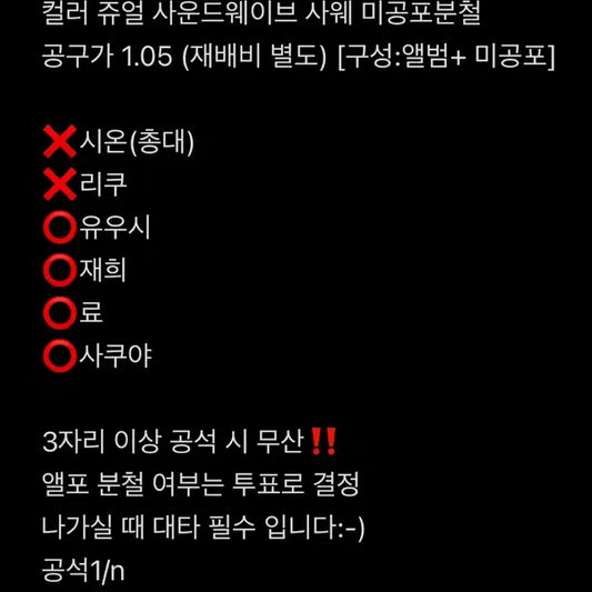 엔시티 위시 컬러 쥬얼 사운드웨이브 사웨 미공포분철