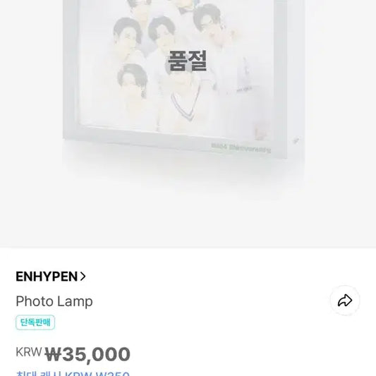 엔하이픈 4주년 포토램프 양도