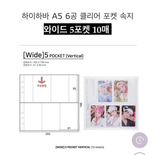 하이하바 와이드 바인더 A5  5포켓 속지