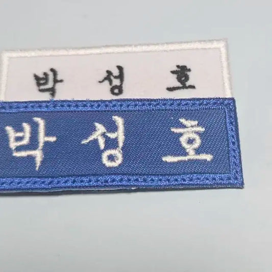 보넥도 성호 명찰 판매