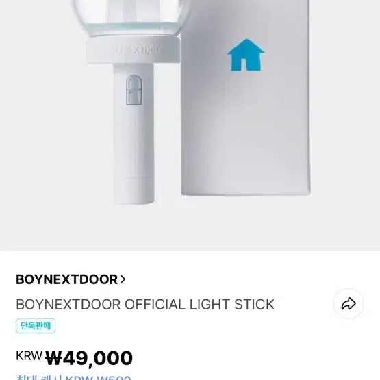 원더스틱 싸게 양도 합니다 보넥도 공식 응원봉