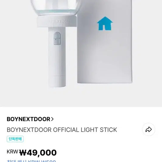 원더스틱 싸게 양도 합니다 보넥도 공식 응원봉