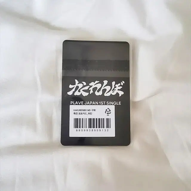 플레이브 카쿠렌보 md 하민이 증정포카(미개봉) 판매합니다