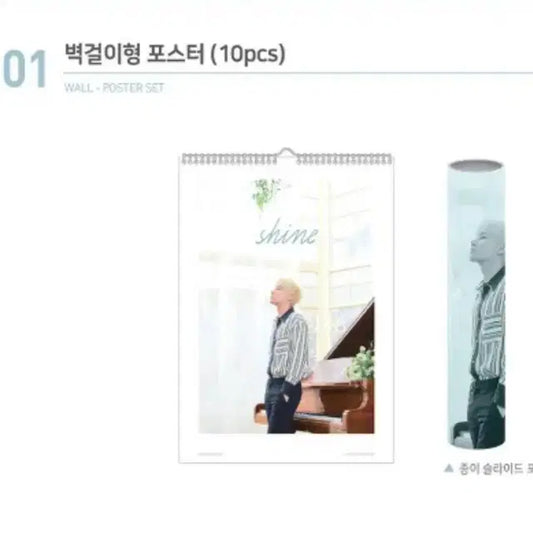 인피니트 성규 샤인 2018 벽걸이형 포스터