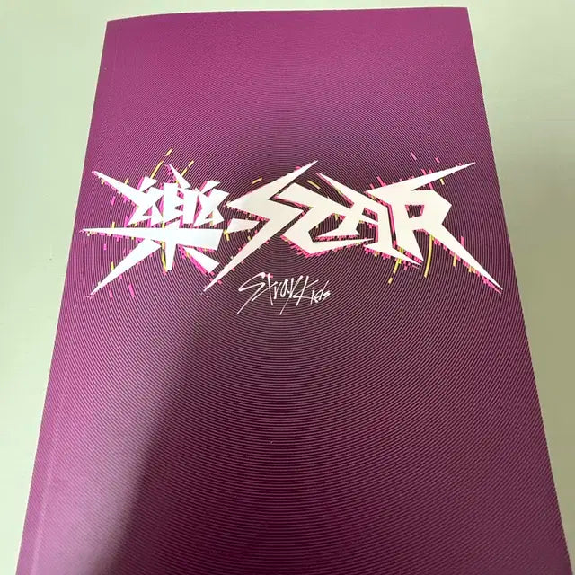 스키즈 락 앨범