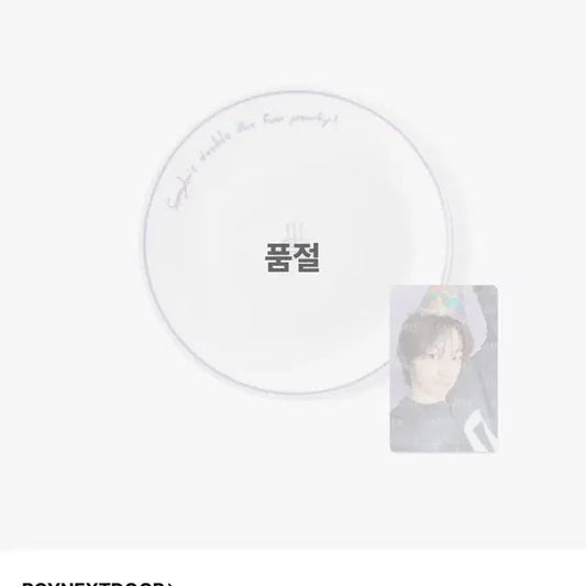 보이넥스트도어 보넥도 성호 생일 엠디 MD 파티 플래트 접시만 판매