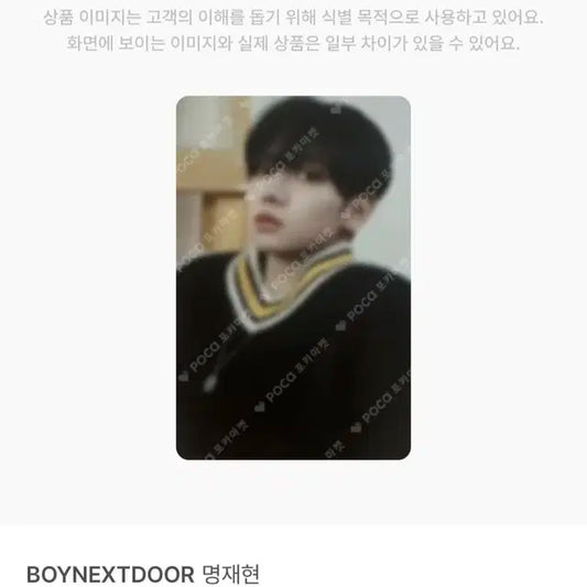 보이넥스트도어 명재현 노장르 포카 구합니디